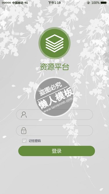 绿色资源平台登录页ui界面设计移动端手机网页psd素材下载