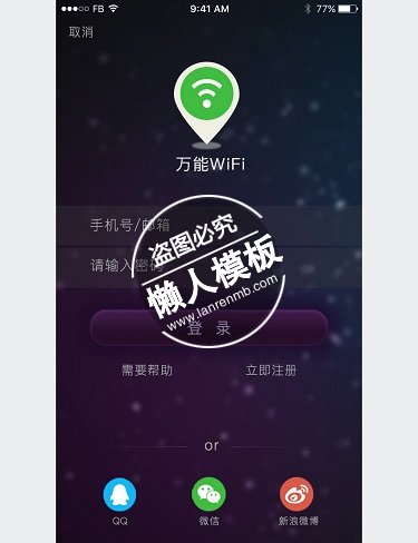万能wifi深色背景登录页ui界面设计移动端手机网页psd素材下载