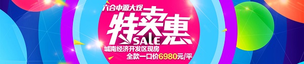 现房特卖会banner ui界面设计移动端手机网页psd素材下载