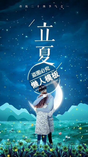 遇见夏天立夏海报ui界面设计移动端手机网页psd素材下载