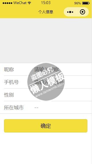 微信小程序黄色风格个人信息编辑页面模板样式制作设计教程