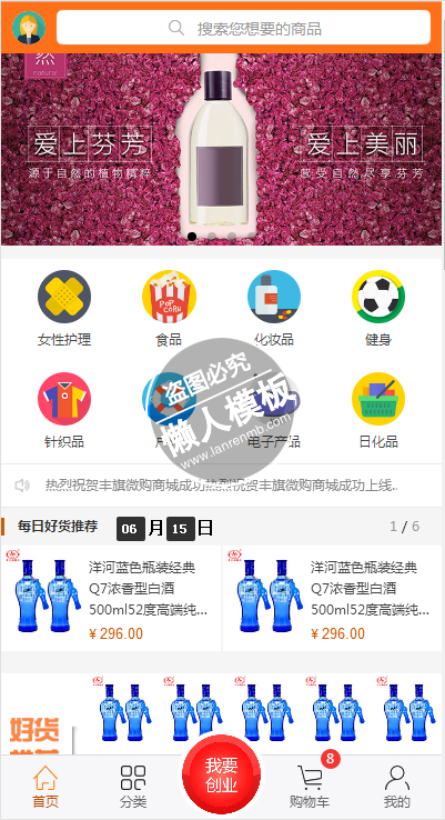 可加盟创业购物商城触屏版html5手机wap商城购物网站模板下载