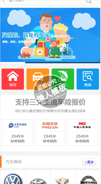 一站式汽车综合服务平台触屏版自适应手机wap汽车网站模板下载