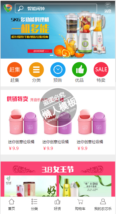 供销优品特卖网首页html5手机专题单页网站模板源码下载