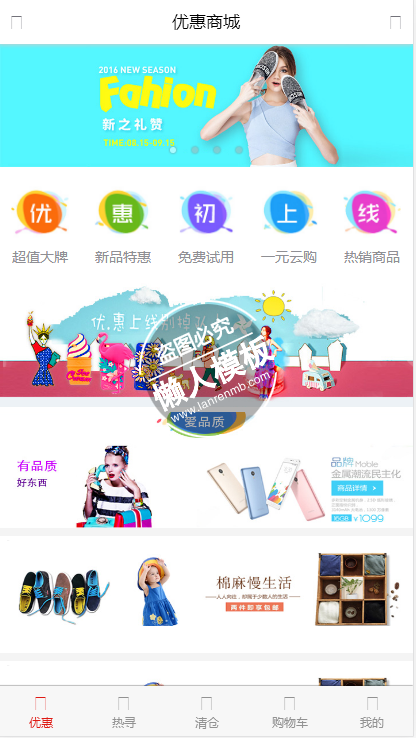 优惠商城在线购物触屏版html5手机wap商城购物网站模板下载
