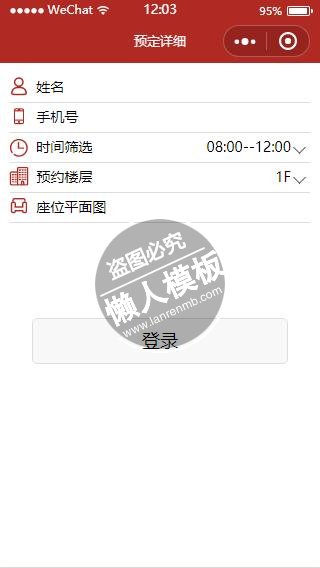 微信小程序详细预订页展示样式制作设计教程