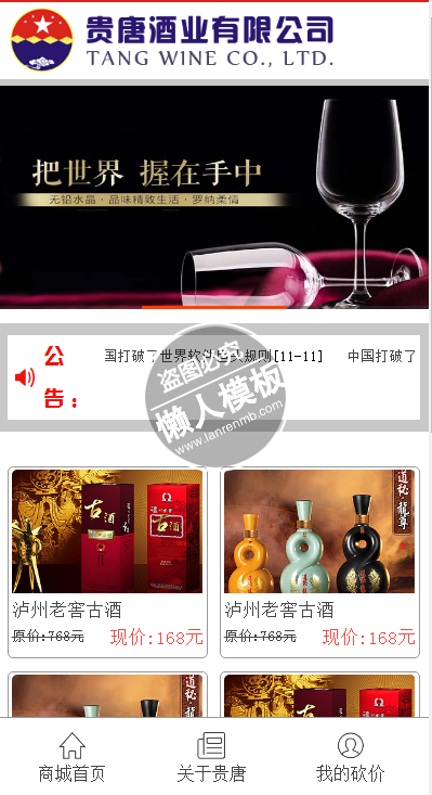 贵唐酒业有限公司html5公司企业手机wap网站模板免费下载