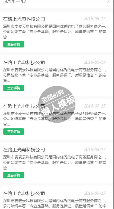 仿麦麦云网络公司官网html5公司企业手机wap网站模板免费下载