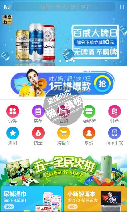 全民火拼在线购物商城html5手机wap商城购物网站模板下载