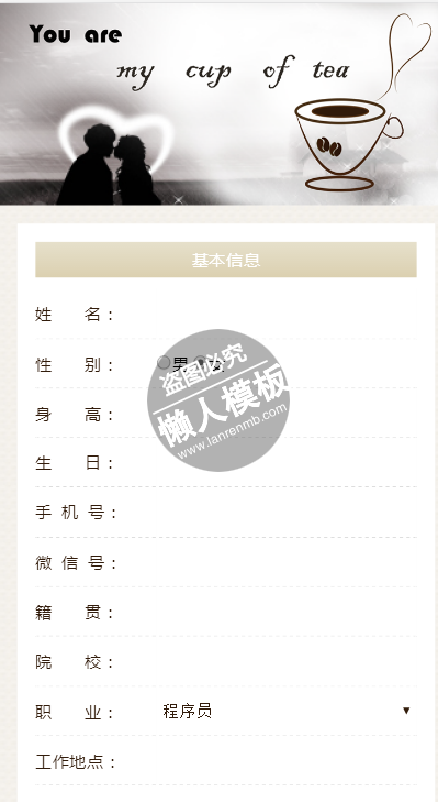 相亲报名表单填写html5手机app网站表单样式模板下载