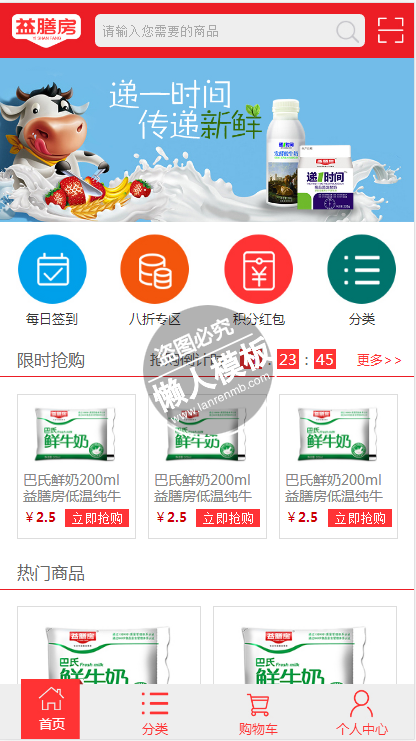 益膳房高品质发酵酸奶在线购html5手机wap商城购物网站模板下载