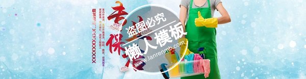 专业保洁家政简约网页banner ui界面设计移动端手机psd素材下载
