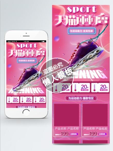 红色风格天猫运动会鞋类活动专题ui界面设计手机psd素材下载