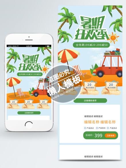 小清新暑期出游淘宝专题首页ui界面设计移动端手机psd素材下载