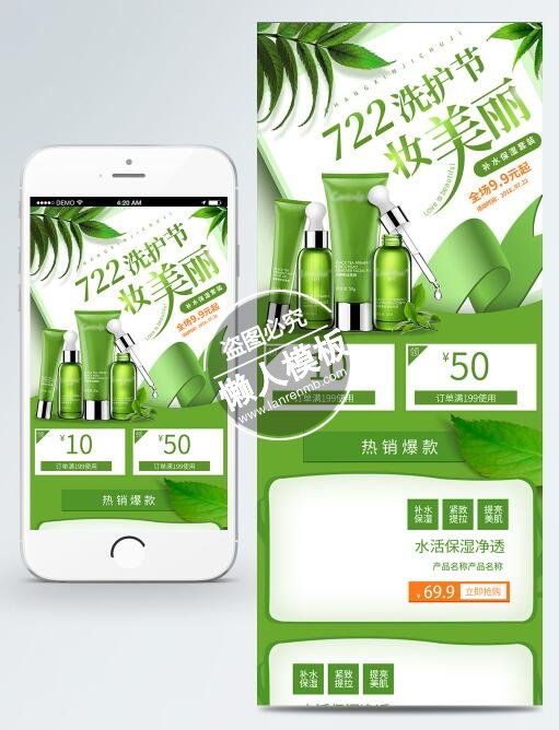 722洗护节护肤品活动专题ui界面设计移动端手机psd素材下载