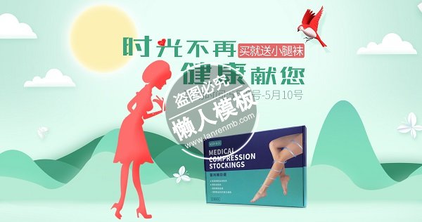 时光不再母亲节健康banner ui界面设计移动端手机psd素材下载