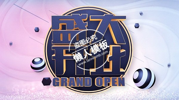 公司企业盛大开业banner ui界面设计移动端手机psd素材下载