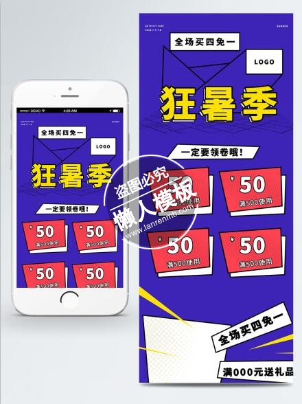 狂暑季领券蓝色活动专题首页ui界面设计移动端手机psd素材下载