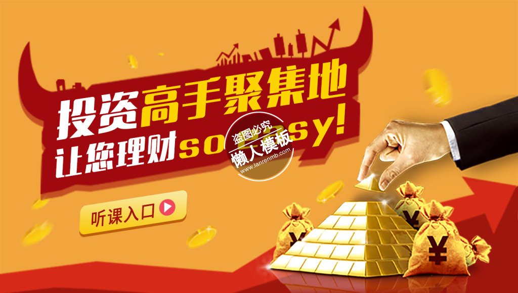 轻易理财教学课程banner ui界面设计移动端手机psd素材下载