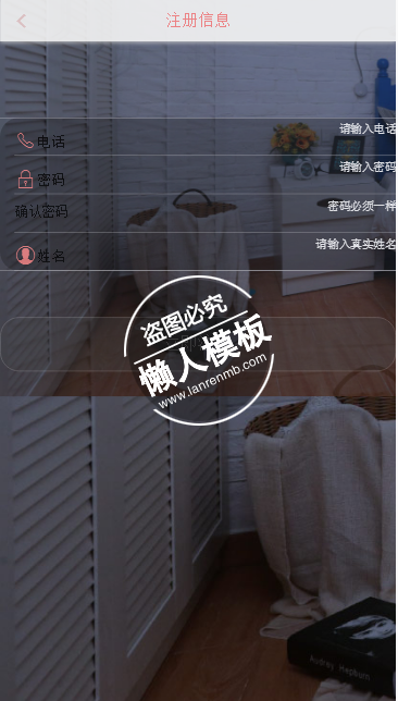 青鸟租房注册信息界面html5手机注册界面源代码模板