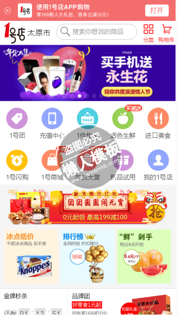 仿1号店购物商城触屏版html5手机wap商城购物网站模板下载