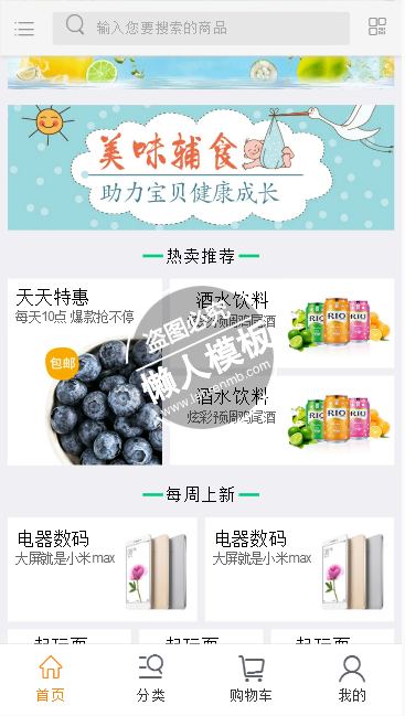 综合网上购物超市html5手机wap商城购物网站模板下载