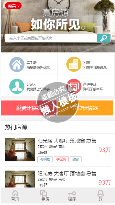 仿中环地产网触屏版自适应手机wap房产网站模板下载