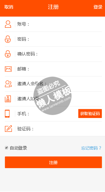 橙色边框注册页面html5手机注册界面源代码模板免费下载