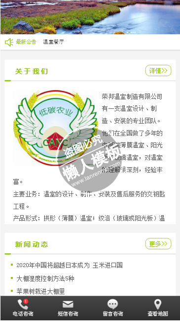 荣邦温室手机PC端自适应响应式html5农业企业网站双模板下载