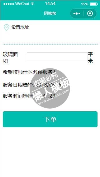 微信小程序清洁服务下单页面样式设计制作开发教程