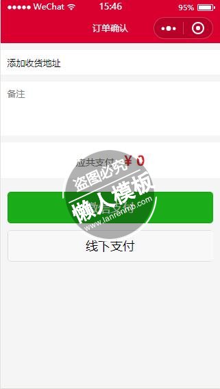 微信小程序订单确认支付信息页面样式设计制作开发教程