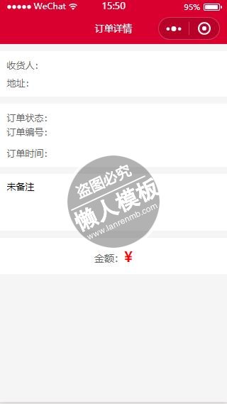 微信小程序红色订单详情页面样式设计制作开发教程