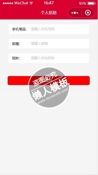 微信小程序红色用户个人信息保存填写样式设计制作开发教程