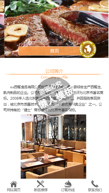 某西餐食品有限公司触屏版html5手机wap餐饮网站模板下载