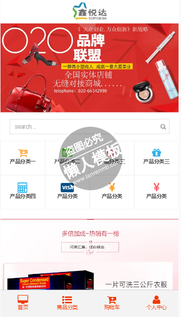 鑫悦达网上超市html5手机wap商城购物网站模板下载