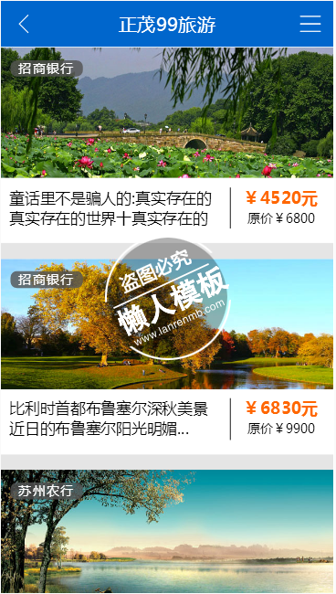 正茂99旅游html5旅行社旅游手机网站模板免费下载