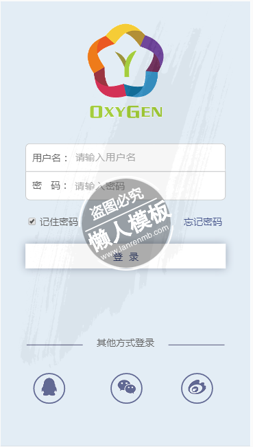 oxygen登录界面html5手机登陆界面源代码模板