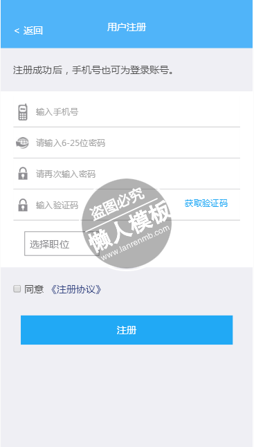 用户注册专用界面html5手机注册界面源代码模板