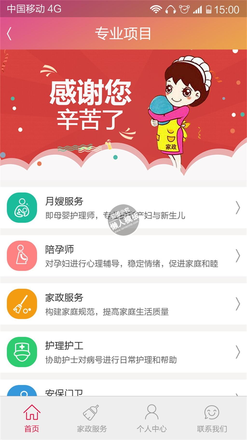 家政培训项目二级页面小程序ui界面设计移动端手机psd素材下载