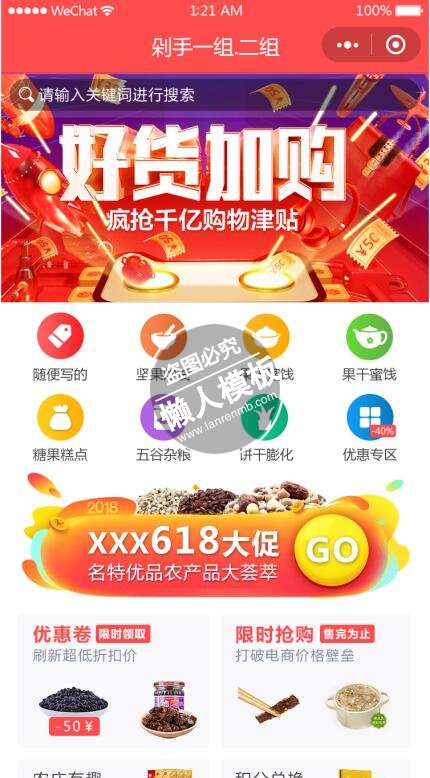 百农汇红色风格小程序首页ui界面设计移动端手机psd素材下载