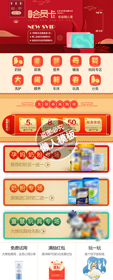 母婴春节促销小程序首页ui界面设计移动端手机psd素材下载
