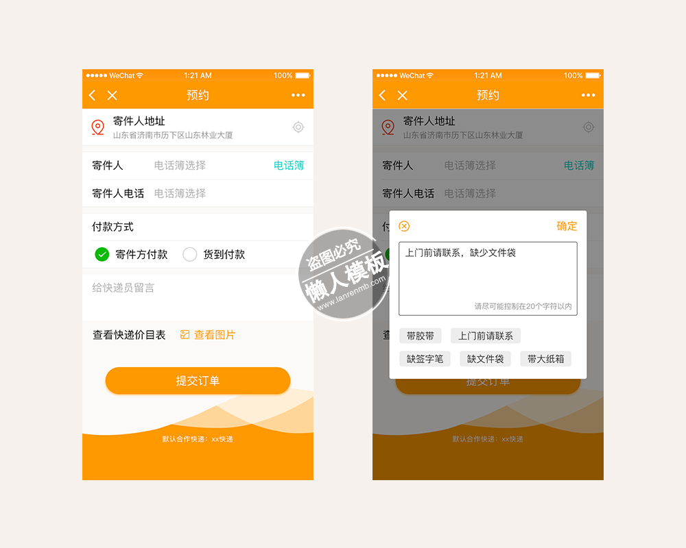 预约快递员取件小程序ui界面设计移动端手机psd素材下载