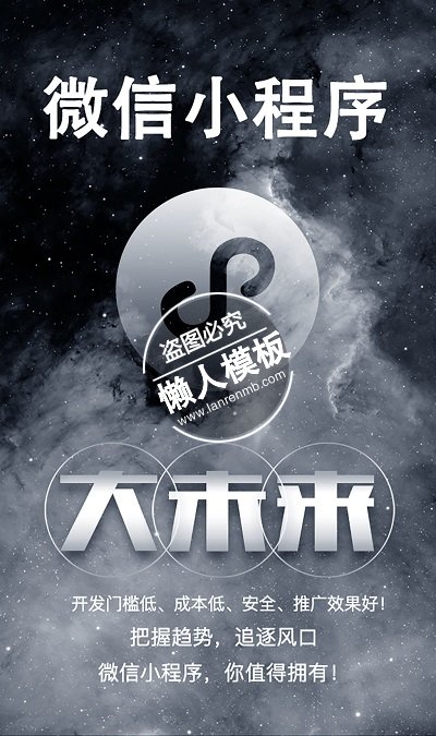 微信小程序大未来大气海报ui界面设计移动端手机psd素材下载