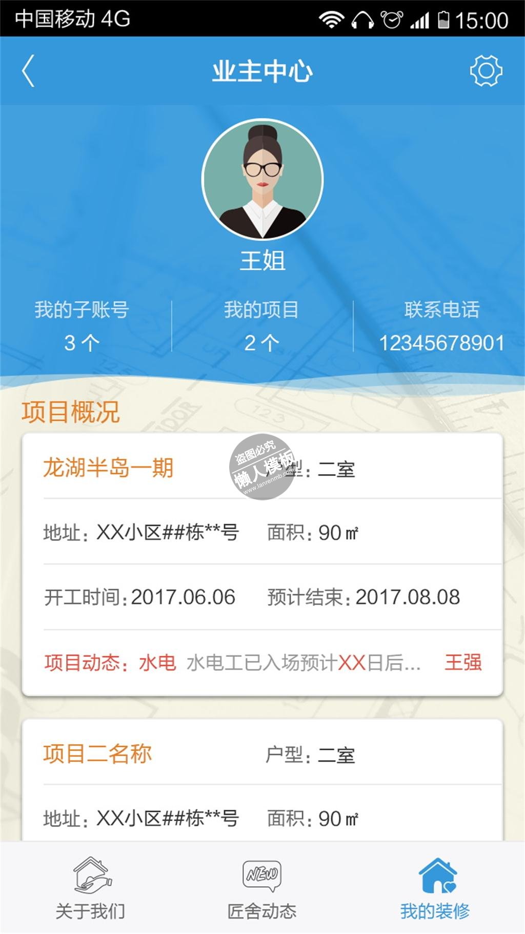 装修类定制业主中心小程序页面ui界面设计移动端手机psd素材下载