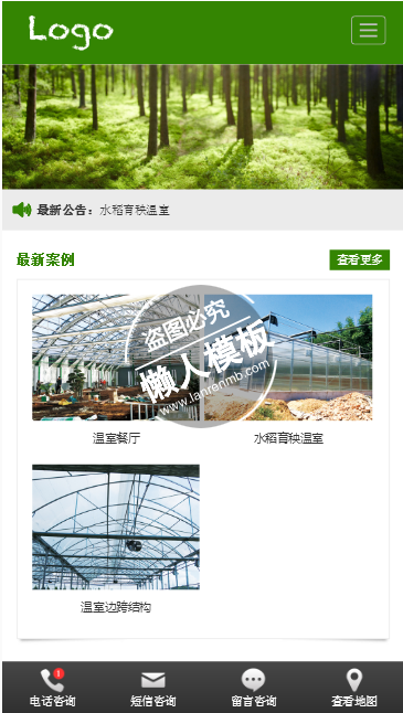 森林温室培育手机PC端自适应响应式html5农业企业网站双模板下载