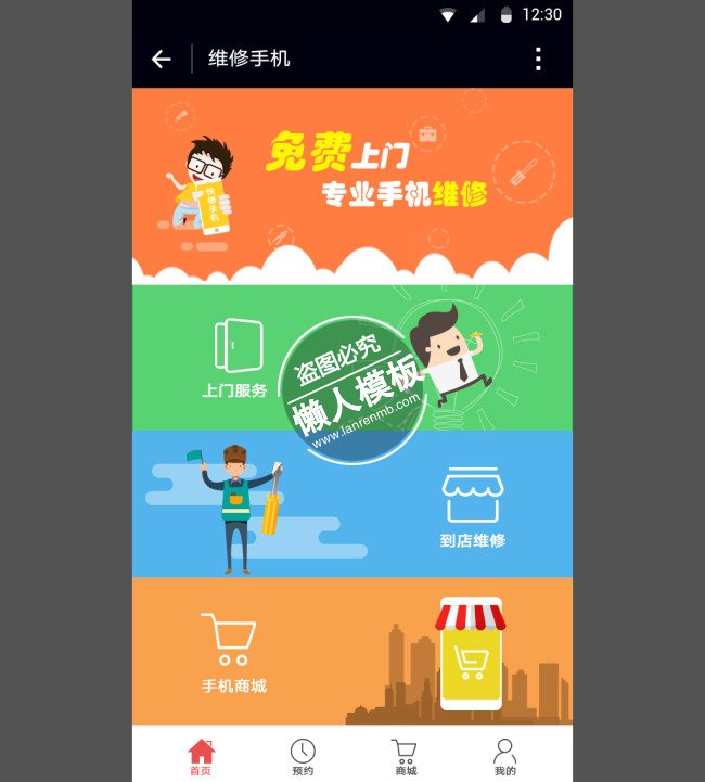 免费上门手机维修小程序首页ui界面设计移动端手机psd素材下载