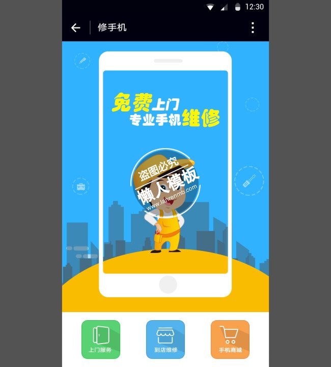 专业手机维修小程序首页ui界面设计移动端手机psd素材下载