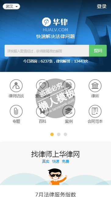 仿华律网触屏版手机wap法律网站模板下载
