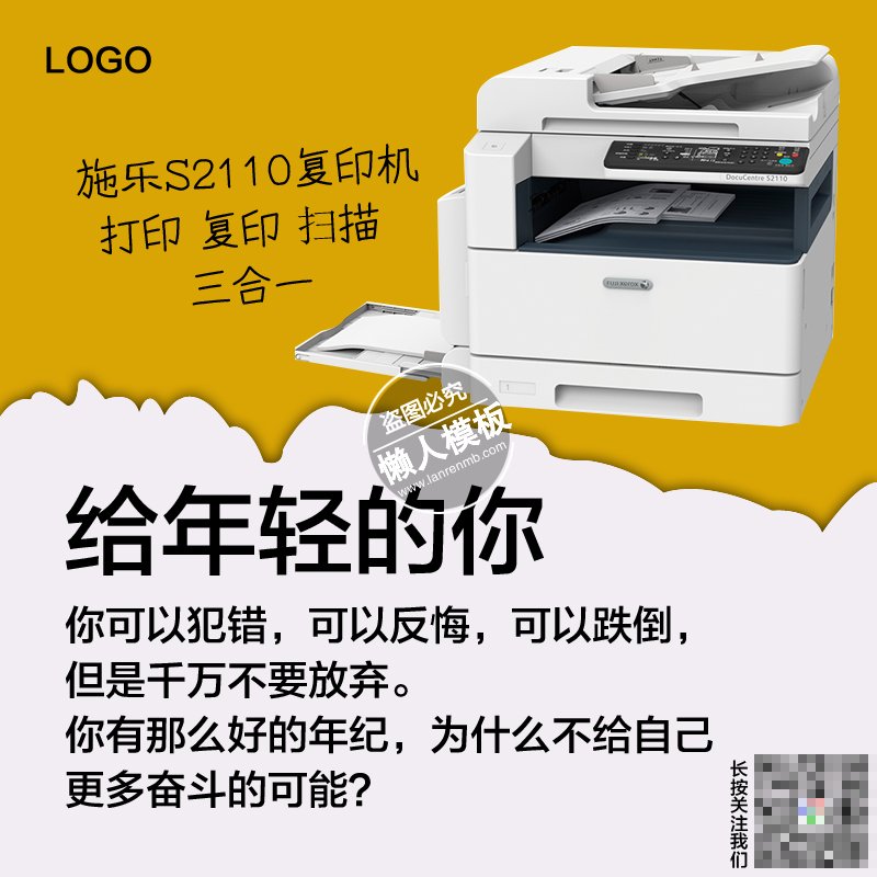 三合一复印机朋友圈封面ui界面设计移动端手机网页psd素材下载