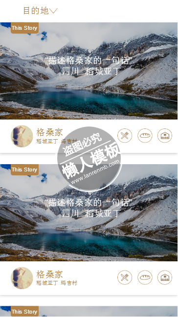 个人自助游html5旅行社旅游手机网站模板免费下载